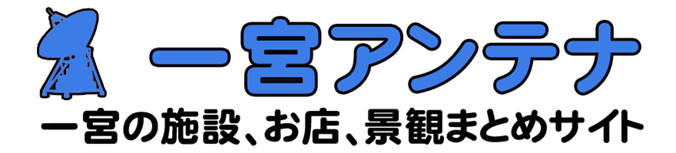 一宮アンテナ|一宮フリークスによる一宮総合情報サイト